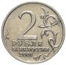 Купить 2 рубля 2001 Гагарин  Без Знака Монетного  Двора ШТЕМПЕЛЬНЫЙ БЛЕСК