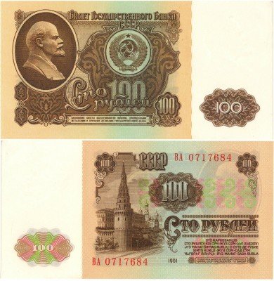 Купить 100 рублей 1961