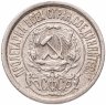 Купить 15 копеек 1922