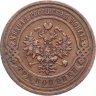 Купить 3 копейки 1913 СПБ