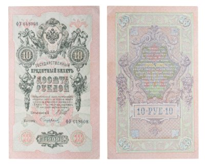 купить 10 рублей 1909 управляющий Шипов, кассир Сафронов