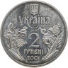 Купить Украина 2 гривны 2001 "5 лет Конституции Украины"