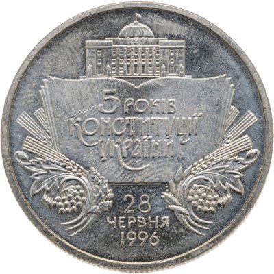 купить Украина 2 гривны 2001 "5 лет Конституции Украины"