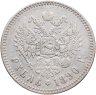 Купить 1 рубль 1890 АГ