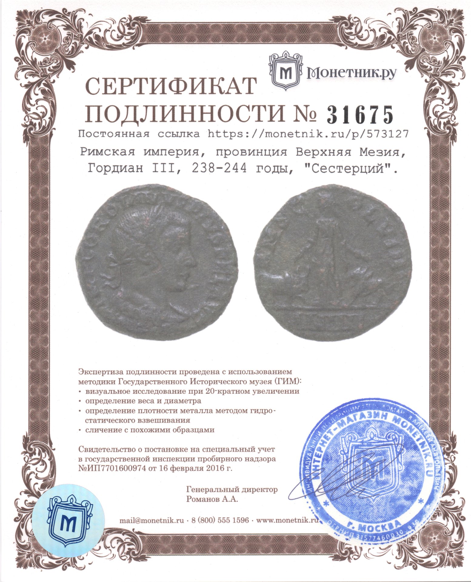 Монета римская империя, провинция Верхняя Мезия, Гордиан III, 238-244 годы,  