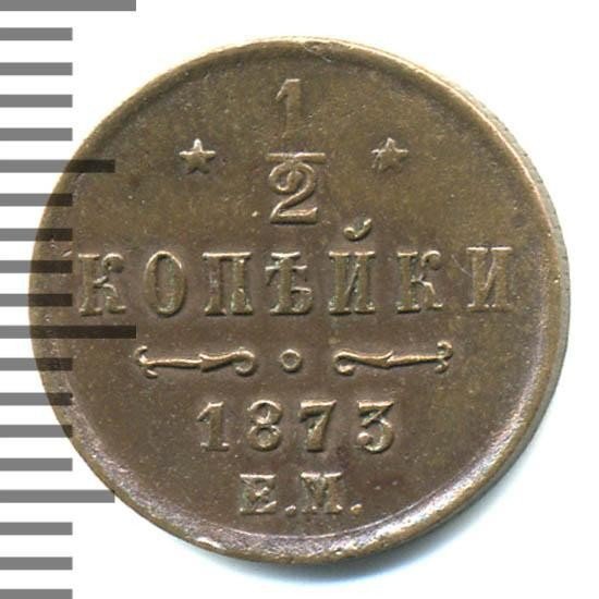 Номер 1873. Номер 1873. 1/4 копейки. 1/4 копейки. Польша 10 грошей 1840 точка после 10.
