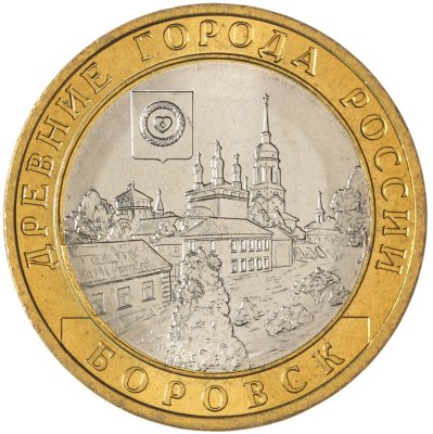 купить 10 рублей 2005 СПМД "Боровск (древние города России, ДГР)", мешковая сохранность