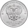 Купить 25 рублей 2019 ММД "Российская (советская) мультипликация - Бременские музыканты"