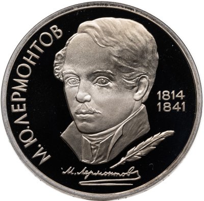 купить 1 рубль 1989 Proof 175 лет со дня рождения русского поэта М. Ю. Лермонтова