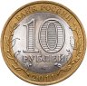 Купить 10 рублей 2011 СПМД "Республика Бурятия (Российская Федерация)"