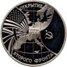 Купить 3 рубля 1994 ММД Proof открытие второго фронта, в слабе Монетник.ру PF det.