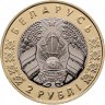Купить Беларусь 2 рубля 2025 "История Белорусского машиностроения - Грузовик" в коинкарте