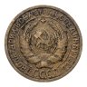 Купить 2 копейки 1926