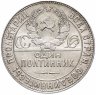 Купить Полтинник (50 копеек) 1924 ТР штемпельный блеск