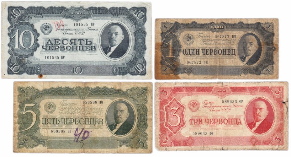 купить Полный набор банкнот 1937 года 1, 3, 5 и 10 червонцев (4 боны)