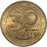 Купить Памятный жетон (Маккоин) Макдоналдс "30 лет дружбы в России 1990-2020 Вот, что я люблю"