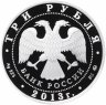Купить 3 рубля 2013 ММД Proof "Год охраны окружающей среды"