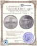 Купить Жетон 1796 в память коронации Императора Павла I, (R).