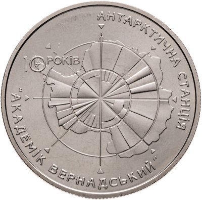 купить Украина 5 гривен 2006 "10 лет антарктической станции "Академик Вернадский""