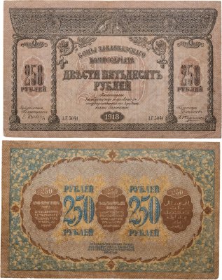 купить Закавказье 250 рублей 1918