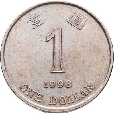 купить Гонконг 1 доллар (dollar) 1998