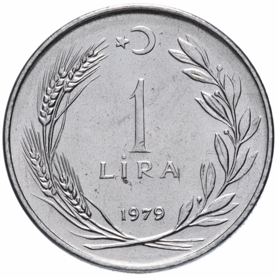 купить Турция 1 лира (lira) 1979