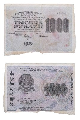 купить 1000 рублей 1919 наркомфин Крестинский, кассир Де Милло