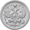 Купить 15 копеек 1905 СПБ-АР