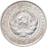 Купить 20 копеек 1928