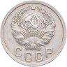 Купить 15 копеек 1936
