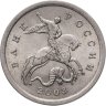 Купить 5 копеек 2003 СП, "Ножка буквы К без ступеньки"