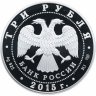 Купить 3 рубля 2015 СПМД Proof Мамаев курган Символы России (в специальном исполнении)