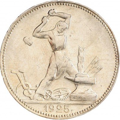 Купить Полтинник 1925 ПЛ
