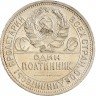 Купить Полтинник 1925 ПЛ