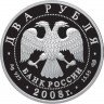 Купить 2 рубля 2008 СПМД Proof "Скульптор Е.С. Вучетич - 100 лет со дня рождения (28.12.1908 г.)"