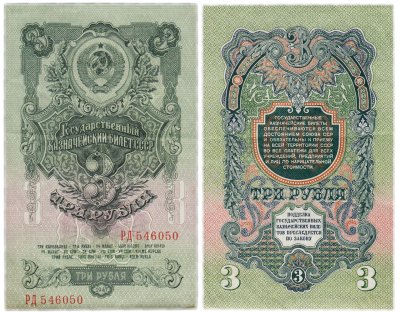 купить 3 рубля 1947 год 16 лент в гербе, тип литер Большая/Большая