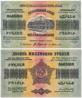 купить Федерация ССР Закавказья 10000000 рублей 1923