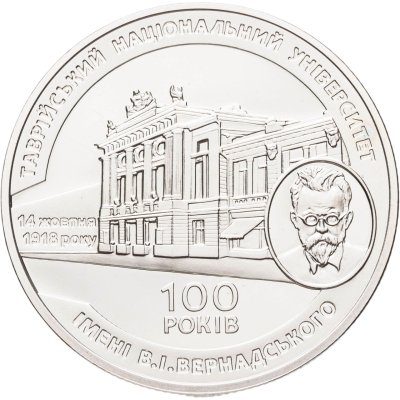 купить Украина 2 гривны 2018 "100 лет Таврическому национальному университету имени В. И. Вернадского"