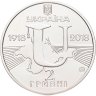 Купить Украина 2 гривны 2018 "100 лет Таврическому национальному университету имени В. И. Вернадского"