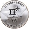 Купить Южная Корея 5000 вон 2018 "Зимние Олимпийские игры 2018 года в Пхенчхане - Конькобежный спорт"