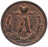 Купить 1/4 копейки 1892 СПБ, Биткин №215
