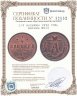 Купить 1/4 копейки 1892 СПБ, Биткин №215