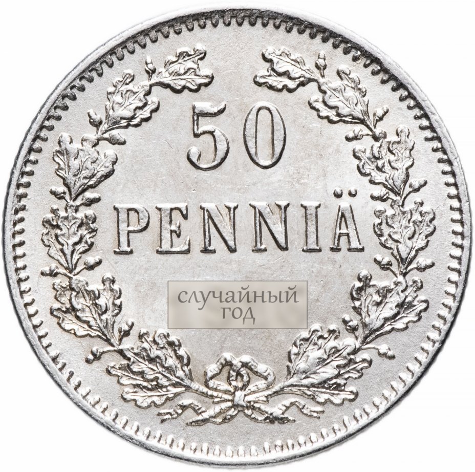 купить 50 пенни (pennia) 1874-1917 случайный год