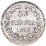 Купить Российская Финляндия 50 пенни (pennia) 1896-1917 гг. период правления Николая II, AU/UNC со штемпельным блеском [серебро 750 пробы 2.54 г]