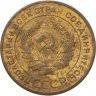 Купить 5 копеек 1926