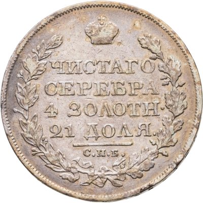 купить 1 рубль 1824 СПБ-ПД