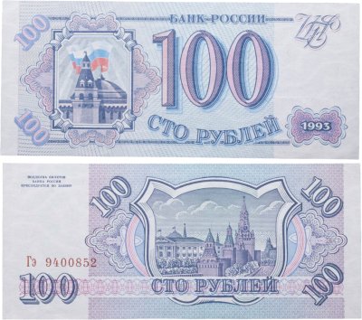 купить 100 рублей 1993 тип литер Большая/маленькая