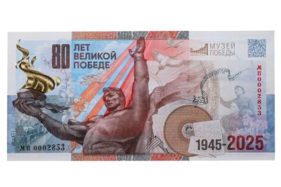 купить Сувенирная банкнота 2025 "80 лет Победы в Великой Отечественной войне" ПРЕСС в буклете