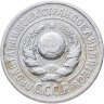 Купить 15 копеек 1924