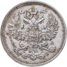 Купить 20 копеек 1860  СПБ-ФБ